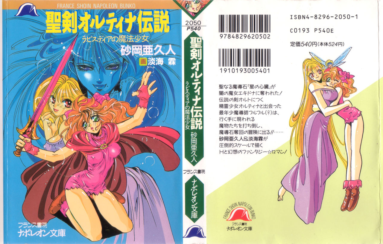 Seiken Ortina Densetsu - Rapisdia no Mahou Shoujo page 1 full