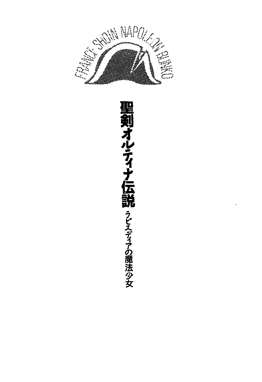 Seiken Ortina Densetsu - Rapisdia no Mahou Shoujo page 9 full