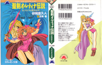 Seiken Ortina Densetsu - Rapisdia no Mahou Shoujo cover