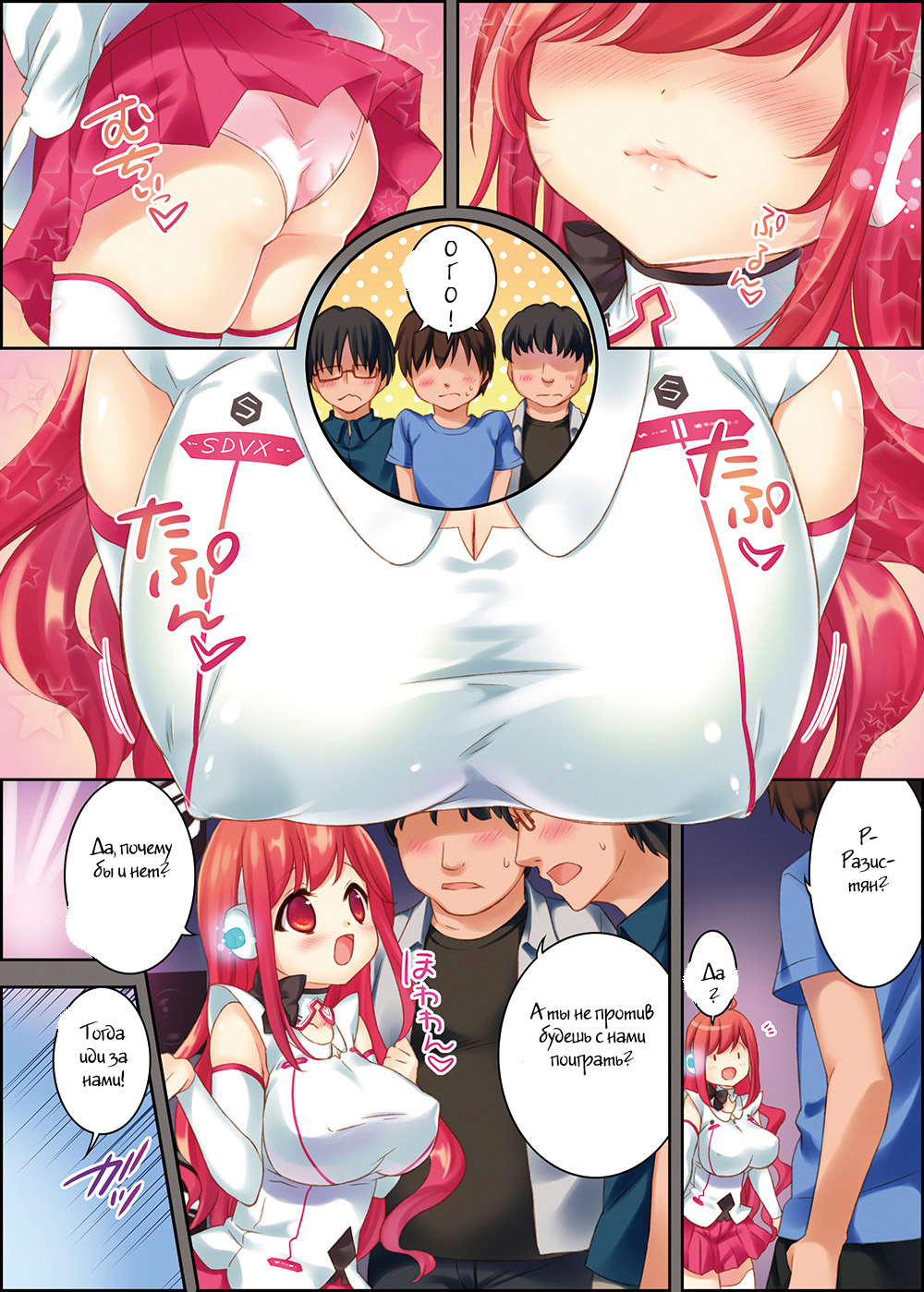 Dekin Ninaru Otogamer no Tokucho page 4 full
