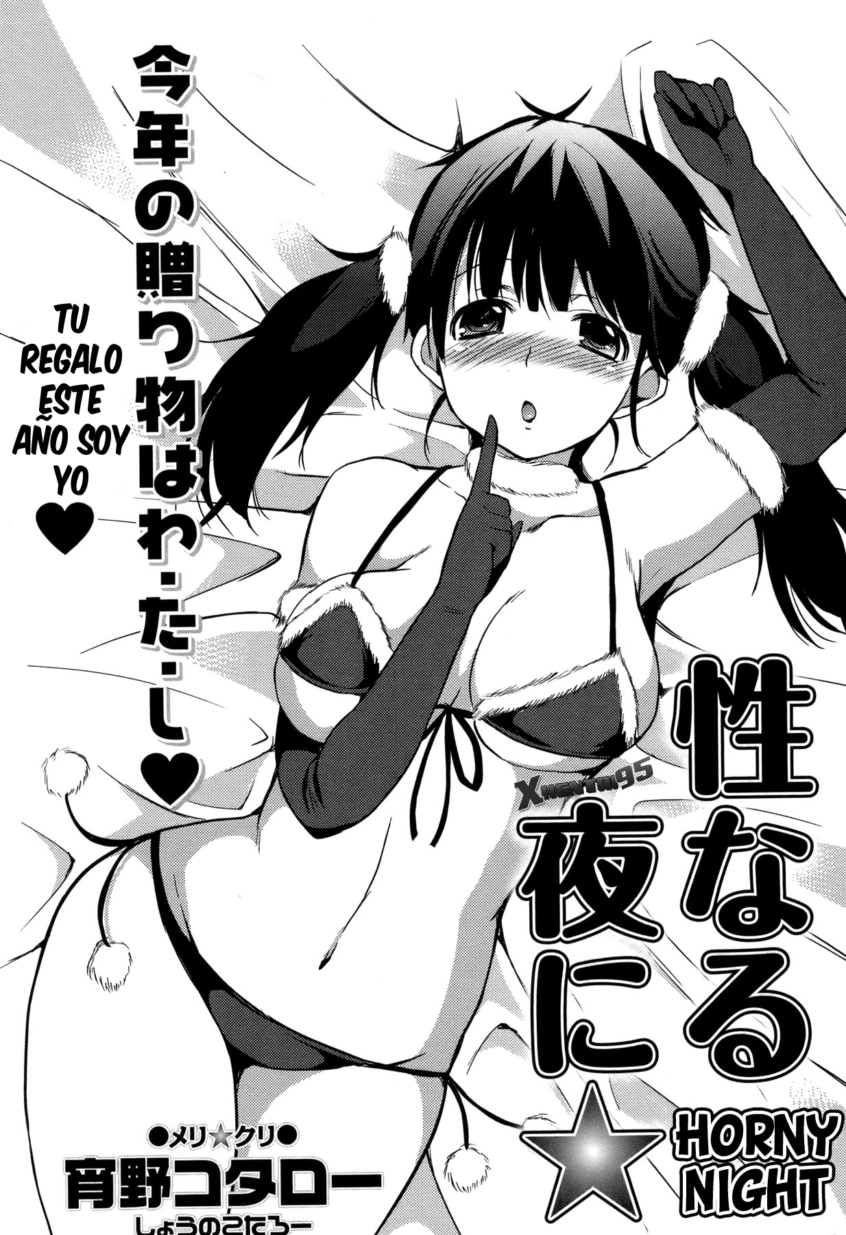 Seinaru Yoru ni | Noche Caliente page 2 full