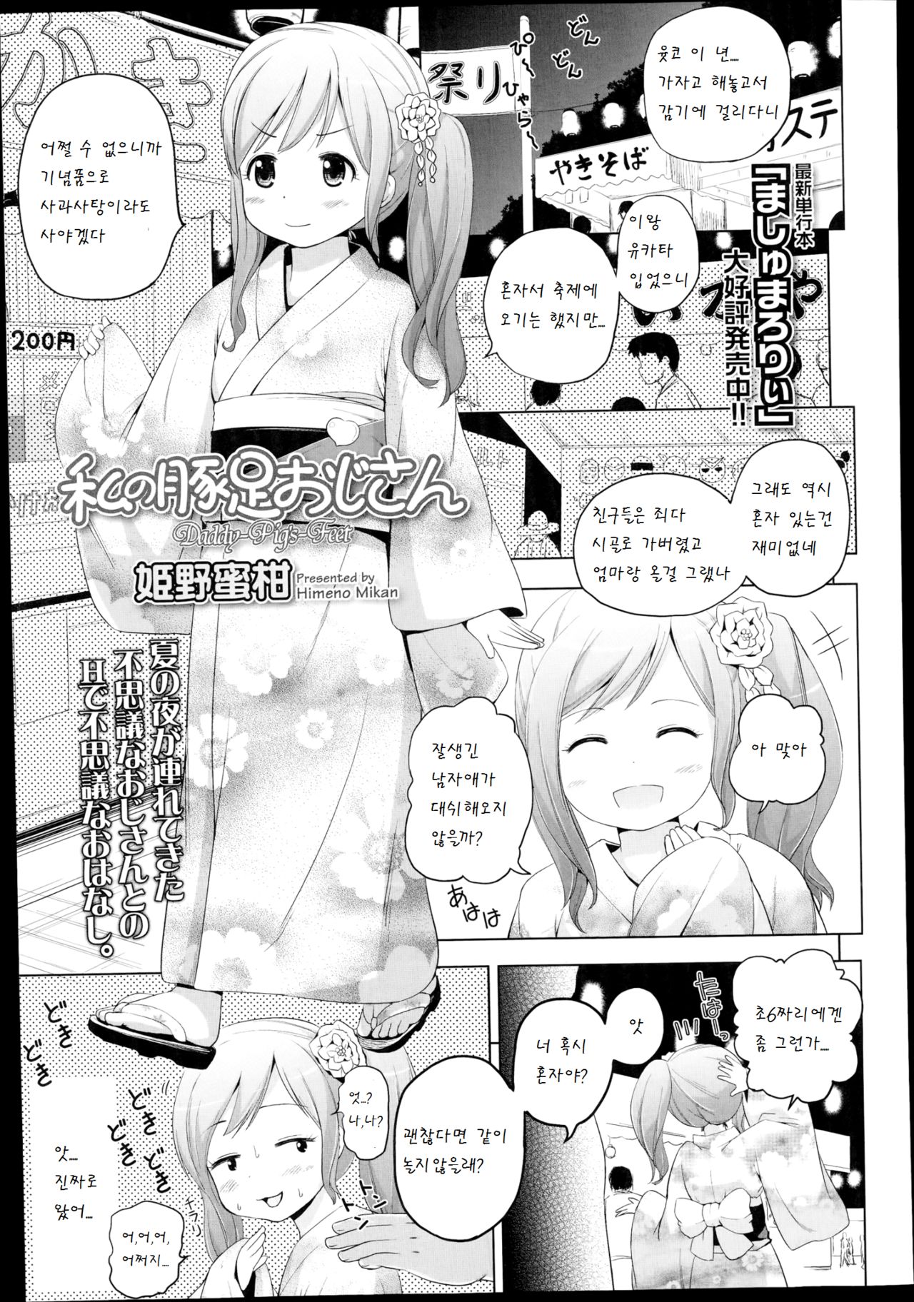 Watashi no Tonsoku Oji-san - Daddy-Pig's-Feet page 1 full