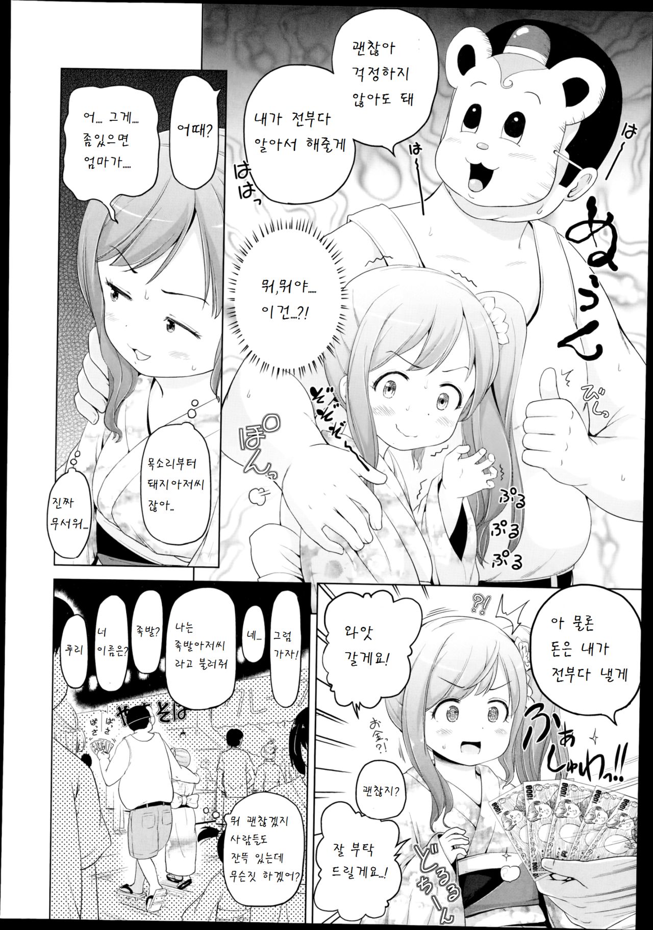 Watashi no Tonsoku Oji-san - Daddy-Pig's-Feet page 2 full