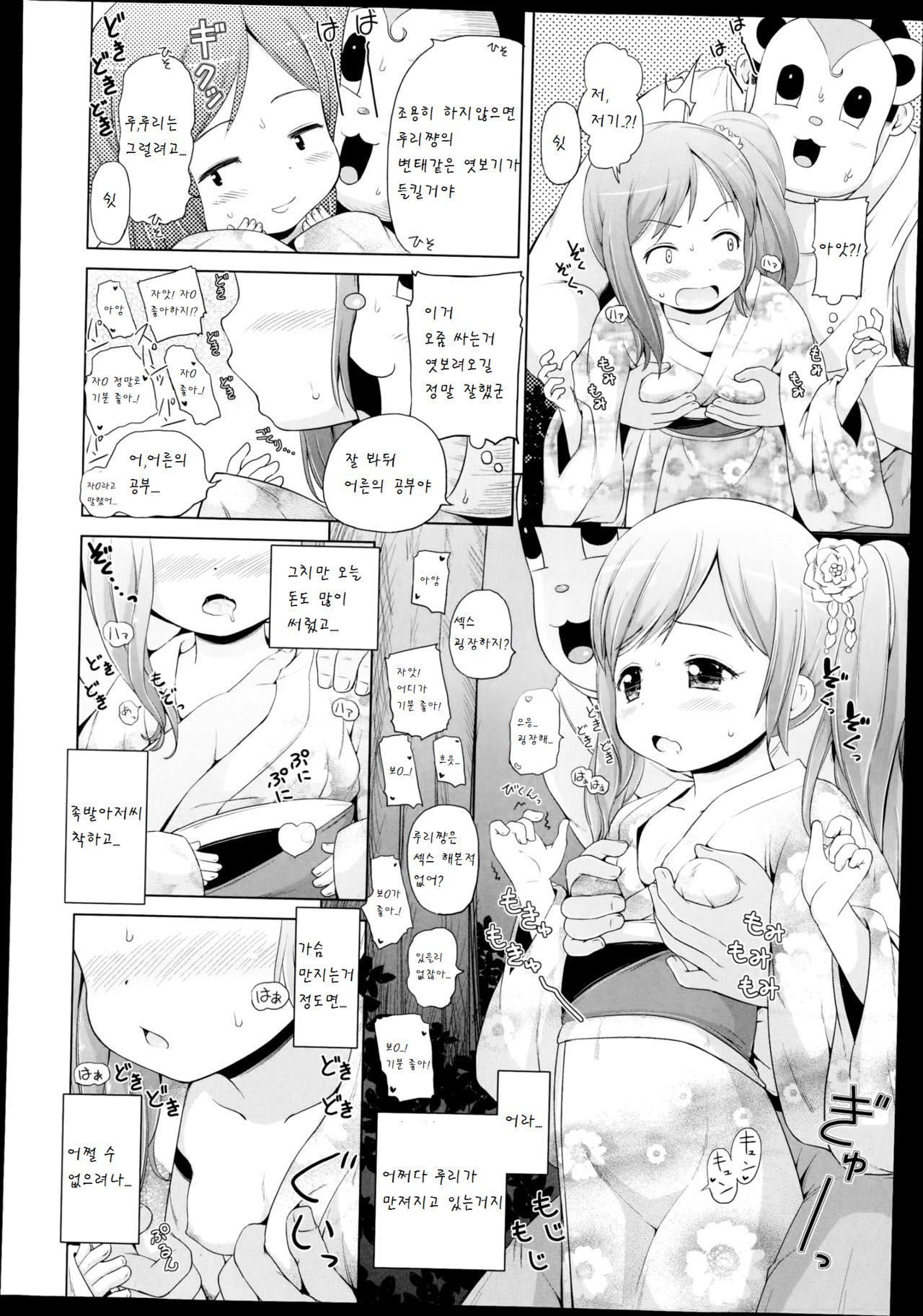 Watashi no Tonsoku Oji-san - Daddy-Pig's-Feet page 6 full
