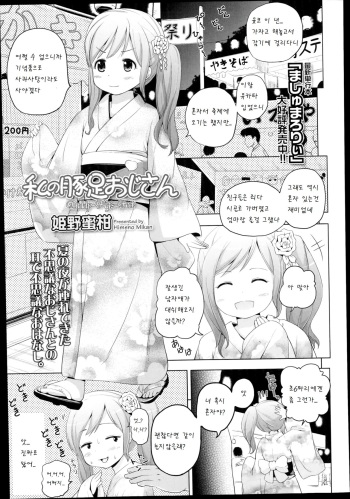 Watashi no Tonsoku Oji-san - Daddy-Pig's-Feet cover