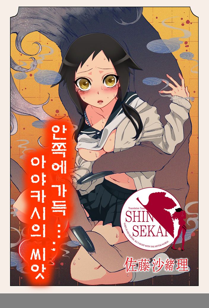 Onaka ni Ippai, Ayakashi no Tane page 1 full