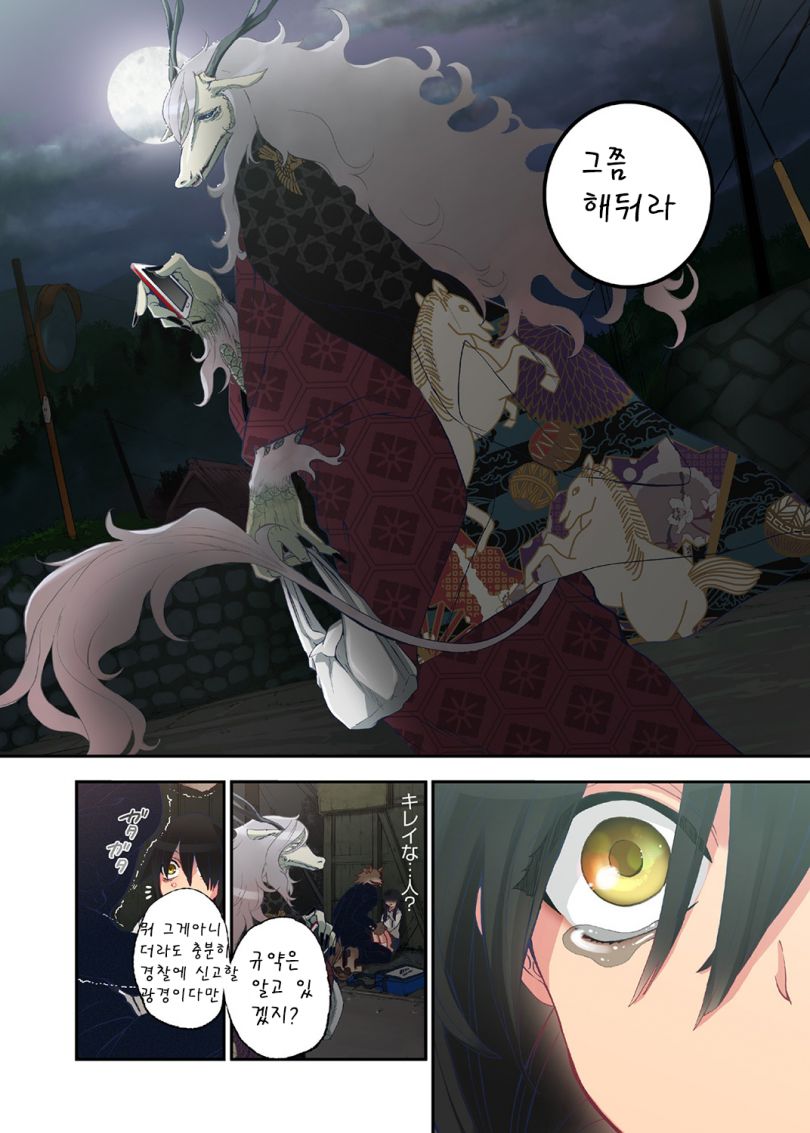 Onaka ni Ippai, Ayakashi no Tane page 5 full