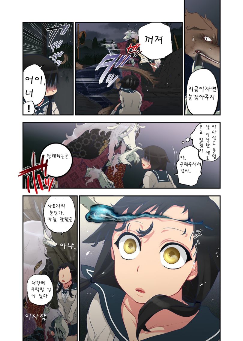 Onaka ni Ippai, Ayakashi no Tane page 6 full