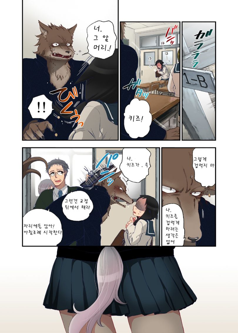 Onaka ni Ippai, Ayakashi no Tane page 9 full