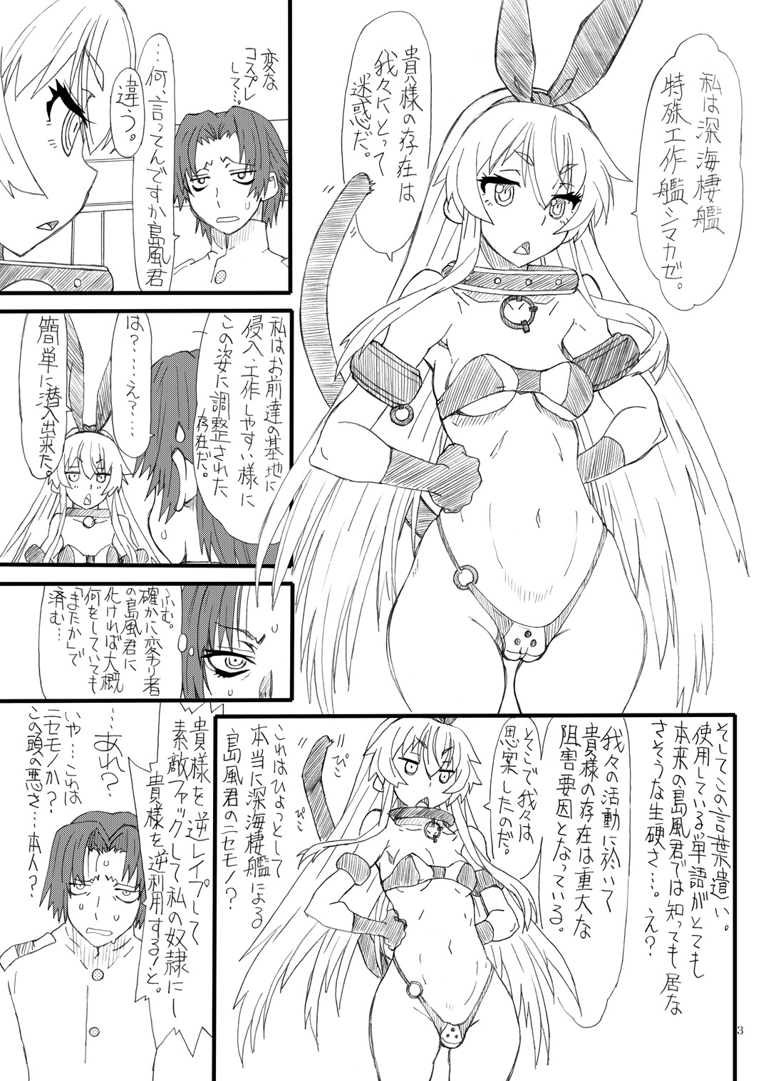 Shinkai Seikan Nise Shimakaze no Inbou page 2 full