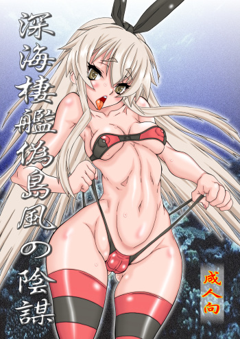 Shinkai Seikan Nise Shimakaze no Inbou cover