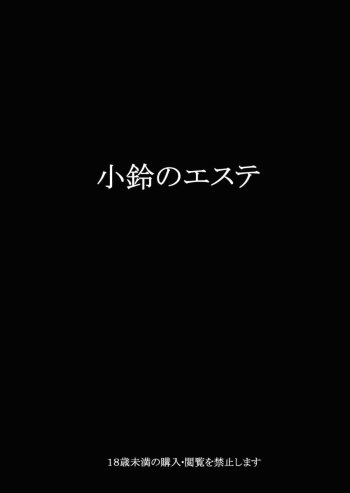 Kosuzu no Esthe cover