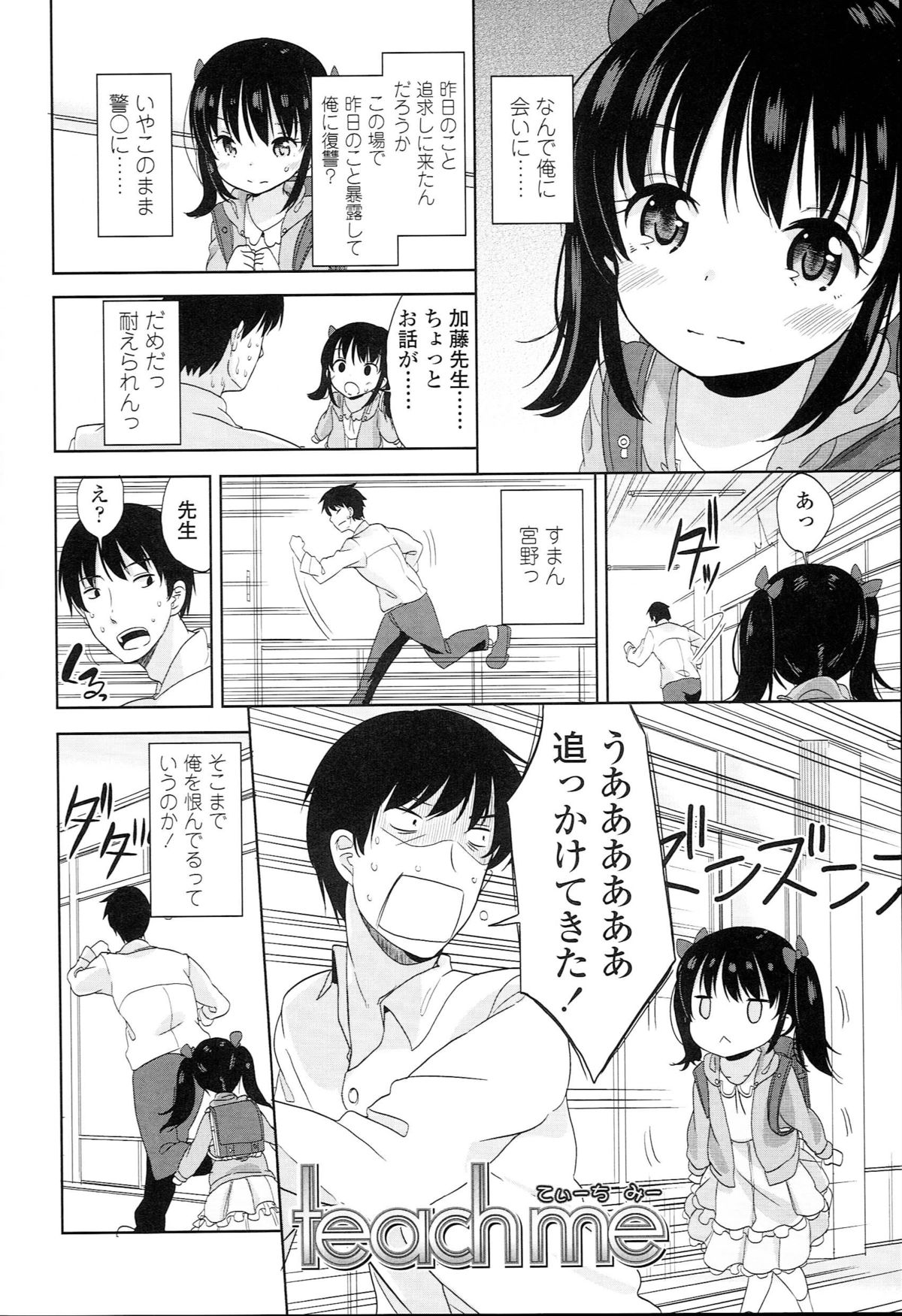 Petit♥Cawa page 10 full