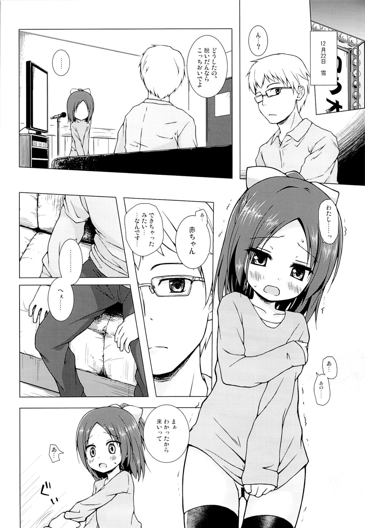 Owari no Nikkichou Zetsu page 3 full