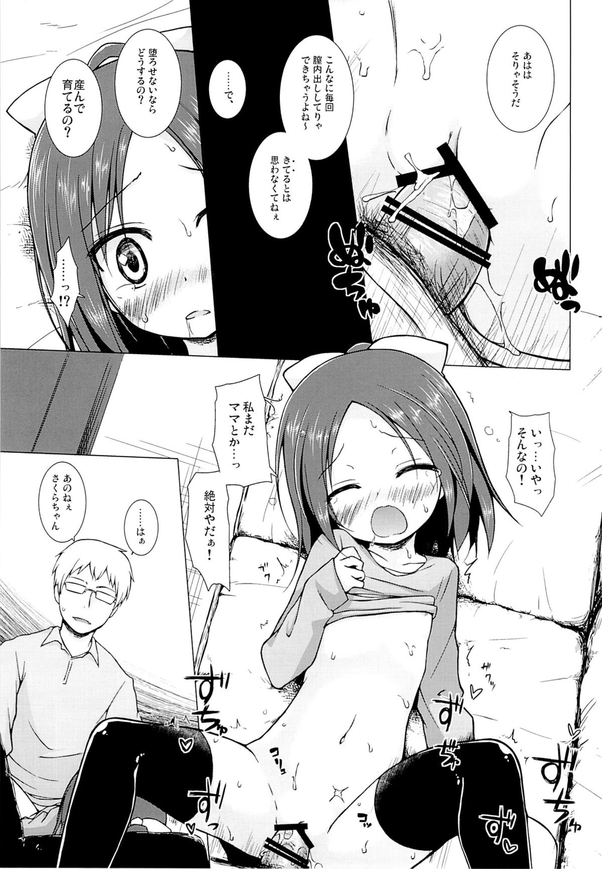 Owari no Nikkichou Zetsu page 6 full