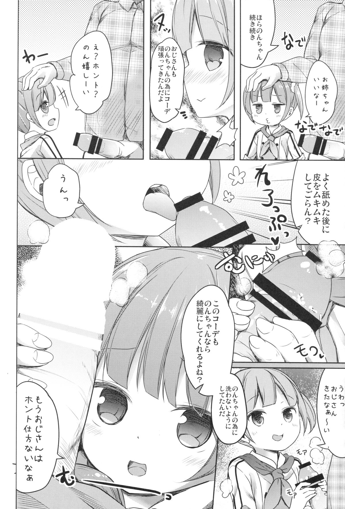 Papa ni Nareru Pasta page 6 full