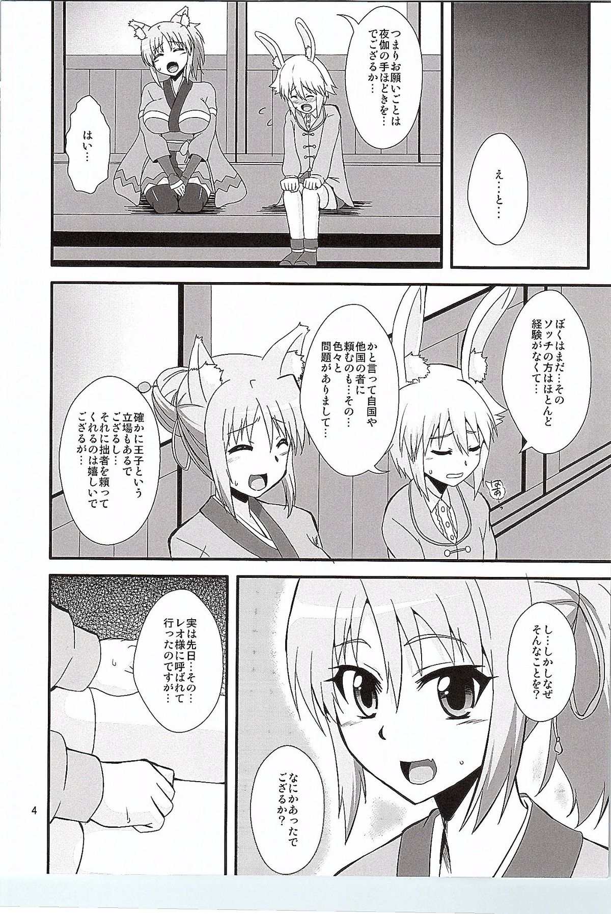 Yuki no Youni Kaze no Youni page 3 full