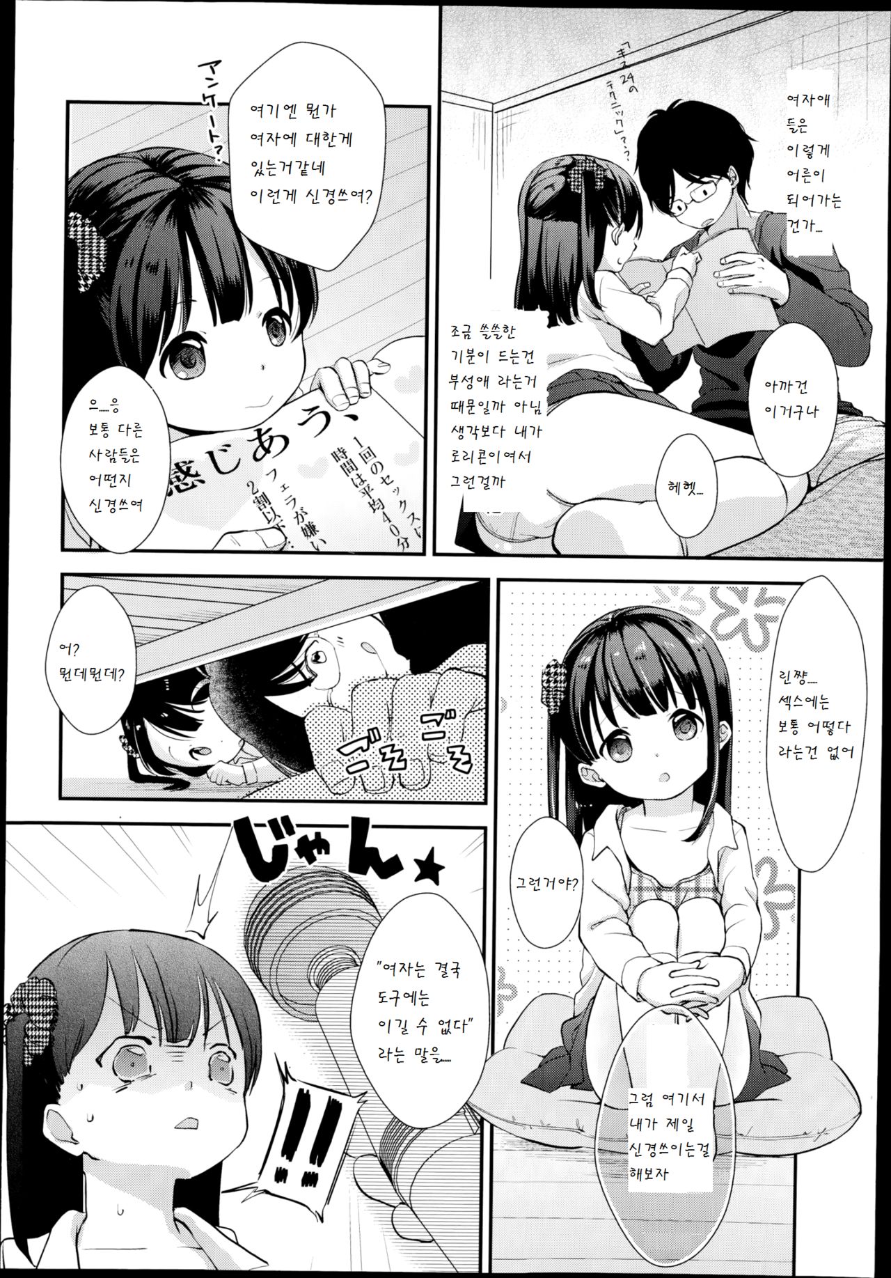 Yosohayoso, Uchihauchi page 3 full
