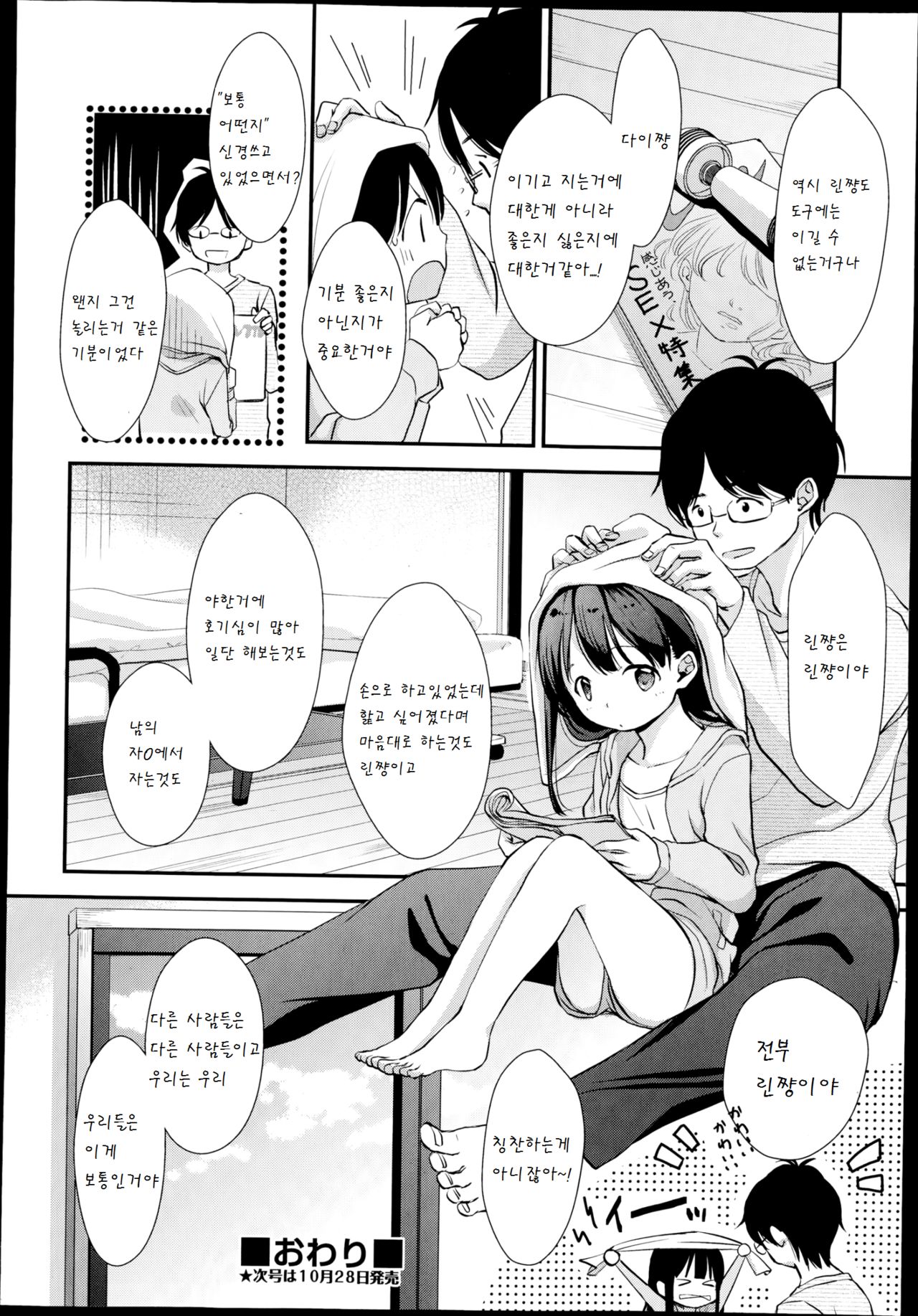 Yosohayoso, Uchihauchi page 9 full