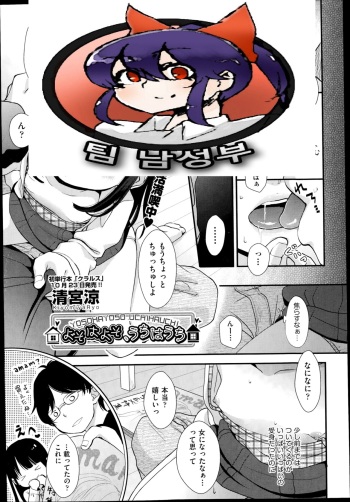 Yosohayoso, Uchihauchi cover