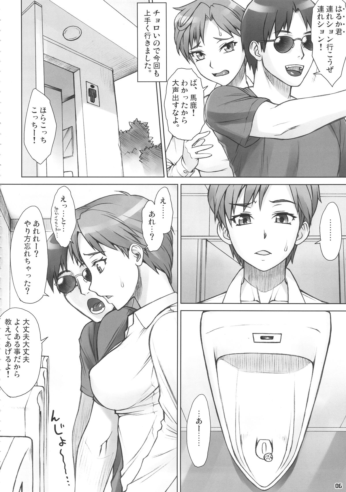 Saimin Anji Haruka-kun page 5 full