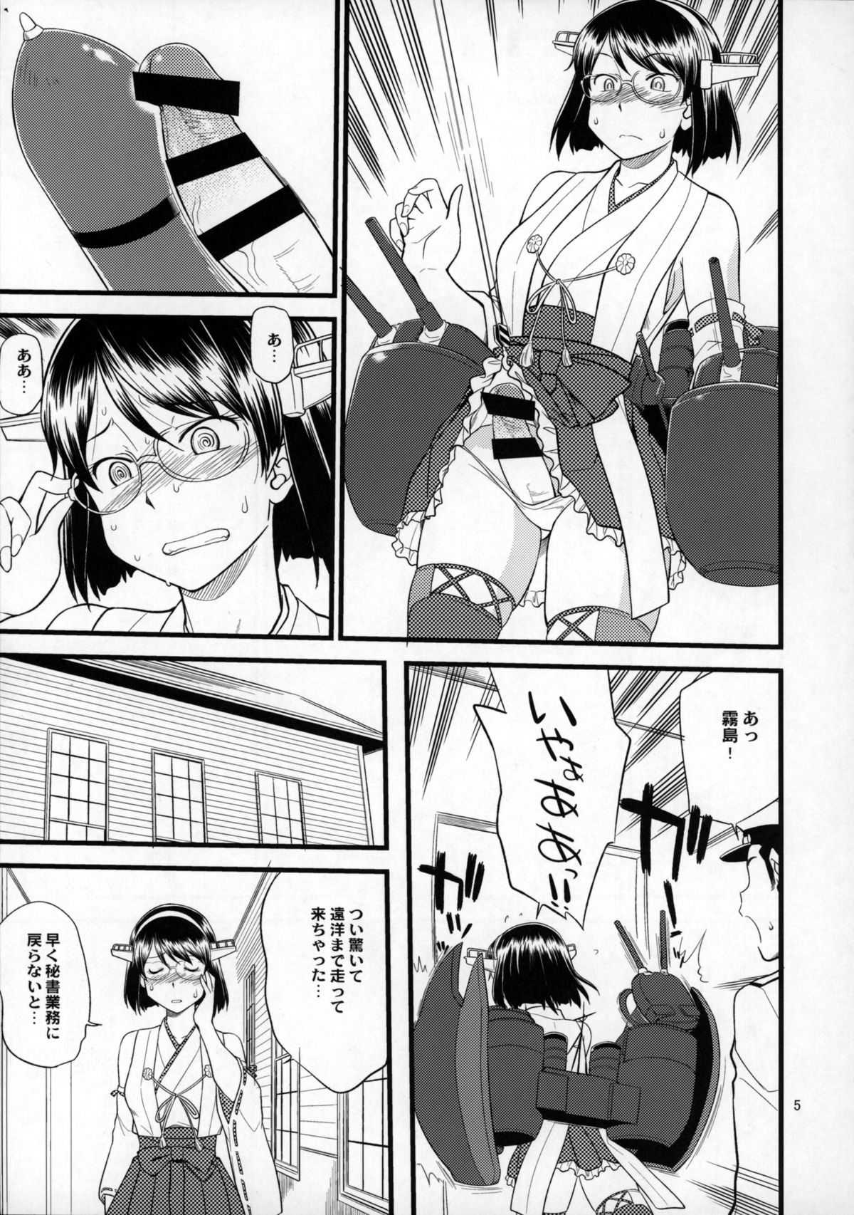 Kirishima Kaisou page 4 full