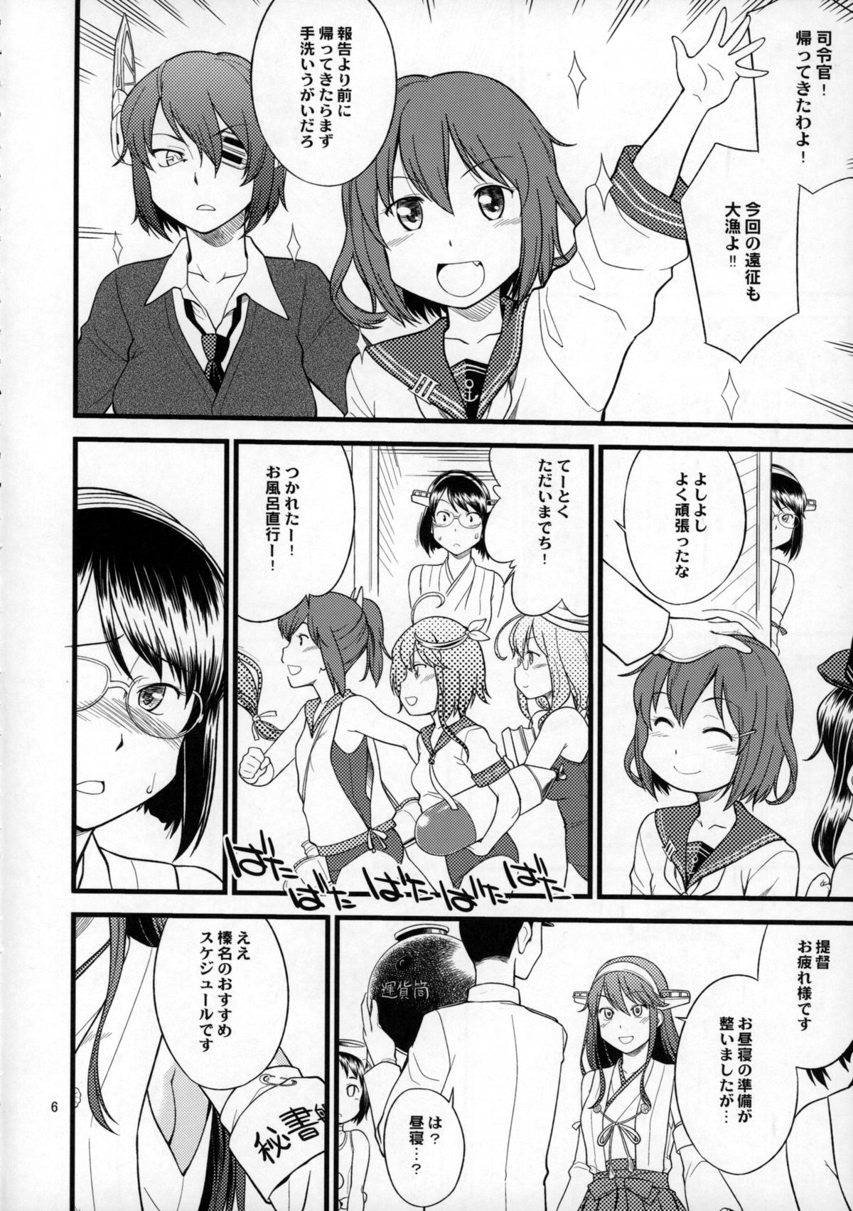 Kirishima Kaisou page 5 full