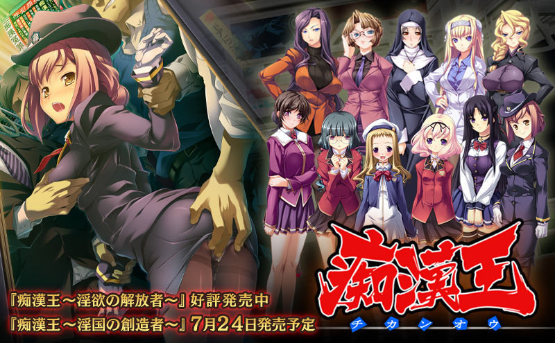 Chikan Ou - Inyoku no Kaihousha page 2 full