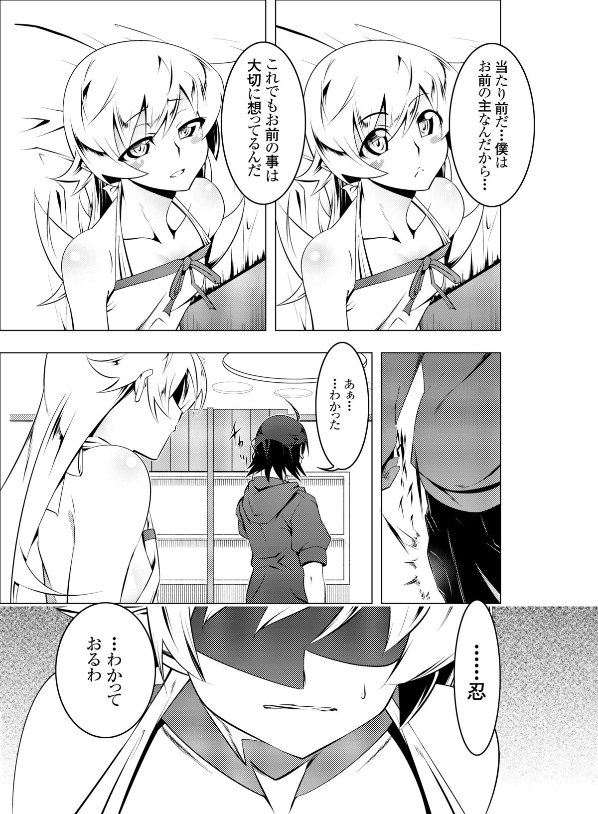 Netoraregatari Ni page 4 full