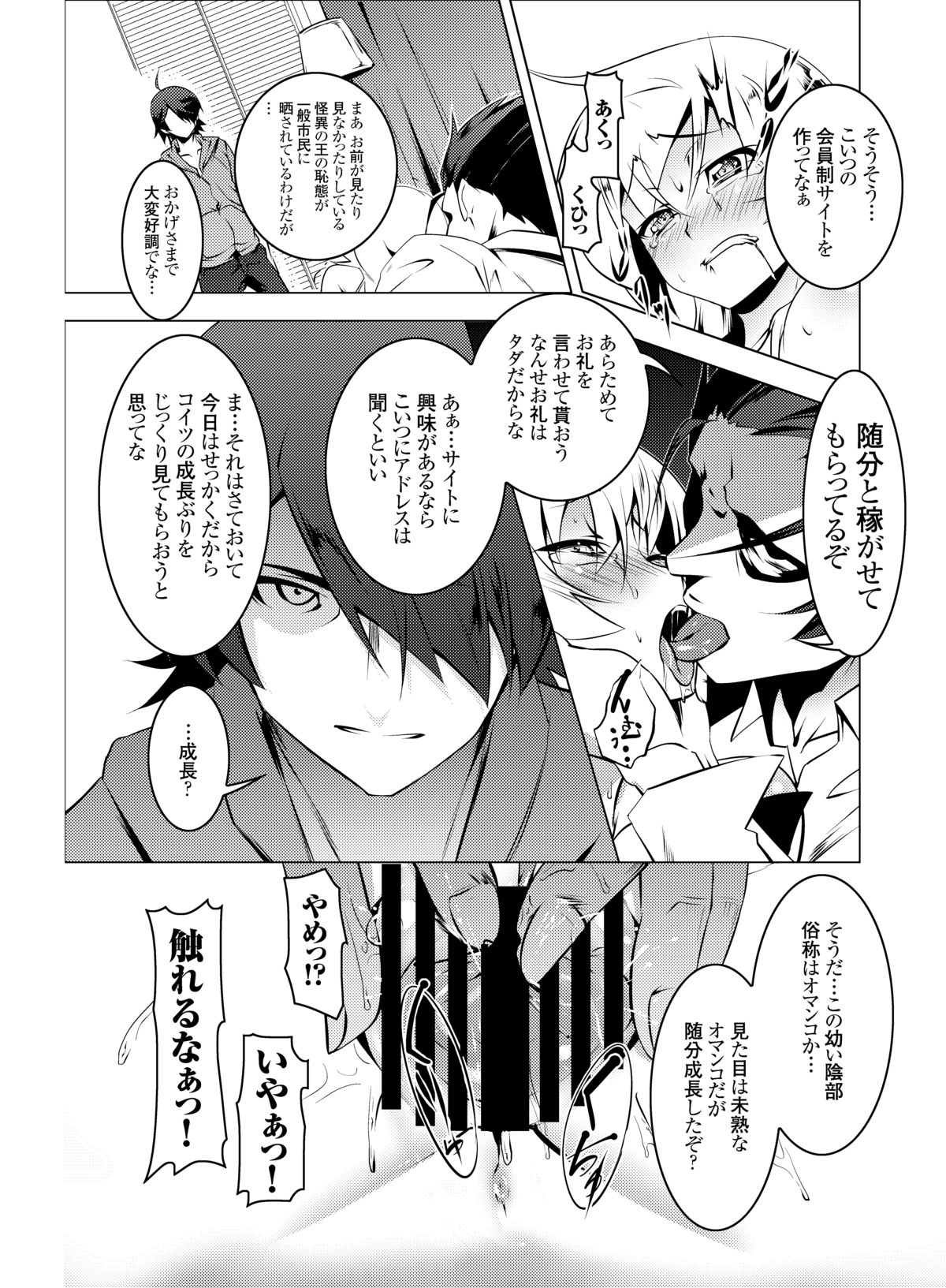 Netoraregatari Ni page 6 full