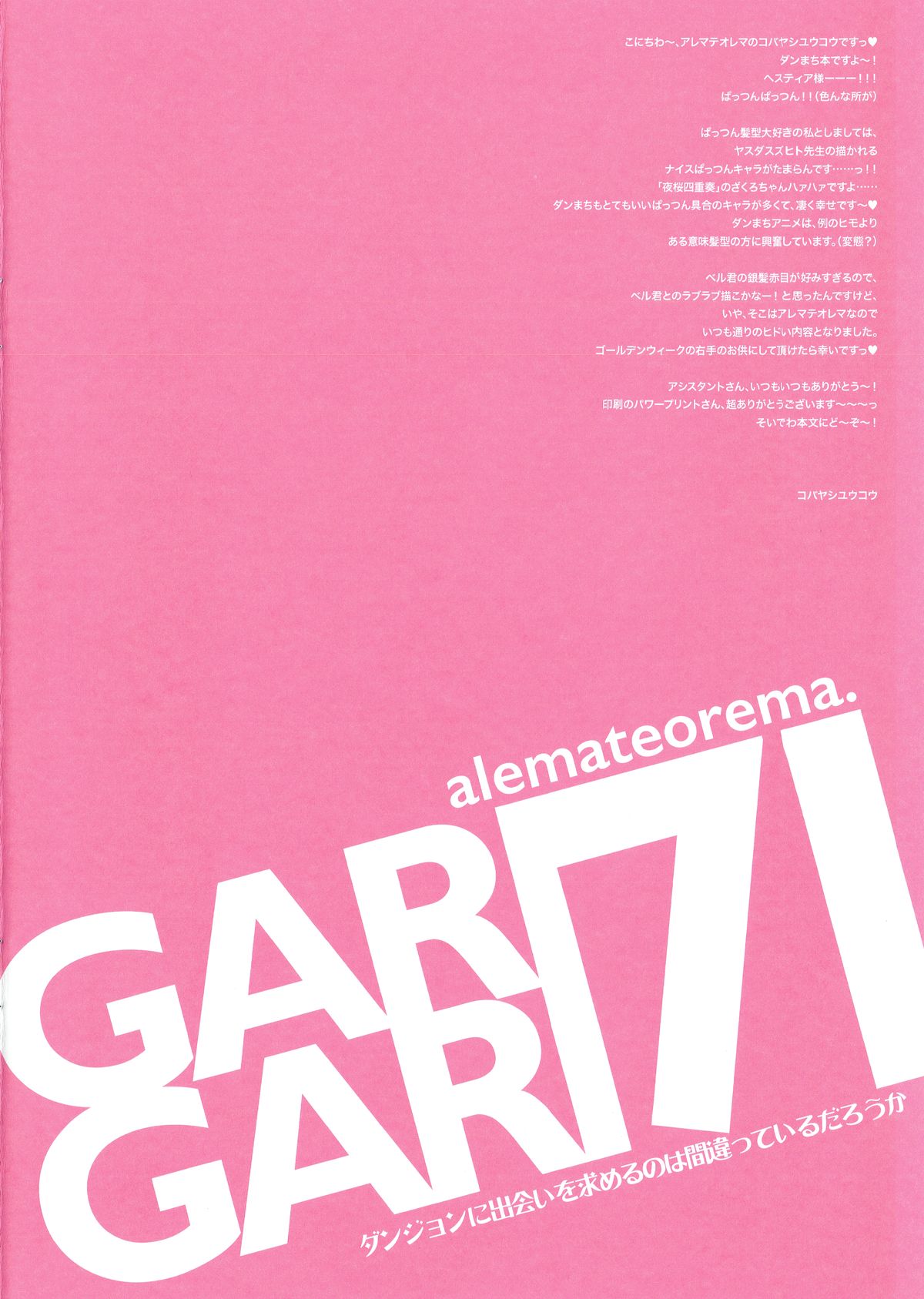 GARIGARI 71 page 2 full