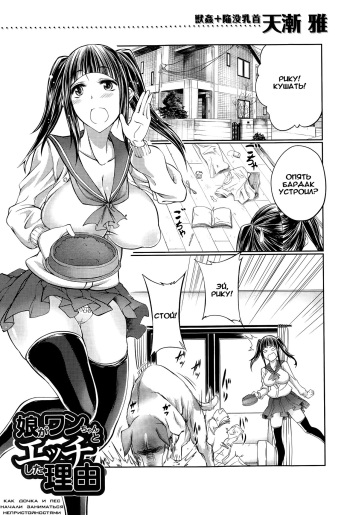 Musume ga Wan-chan to Ecchi Shita Riyuu cover