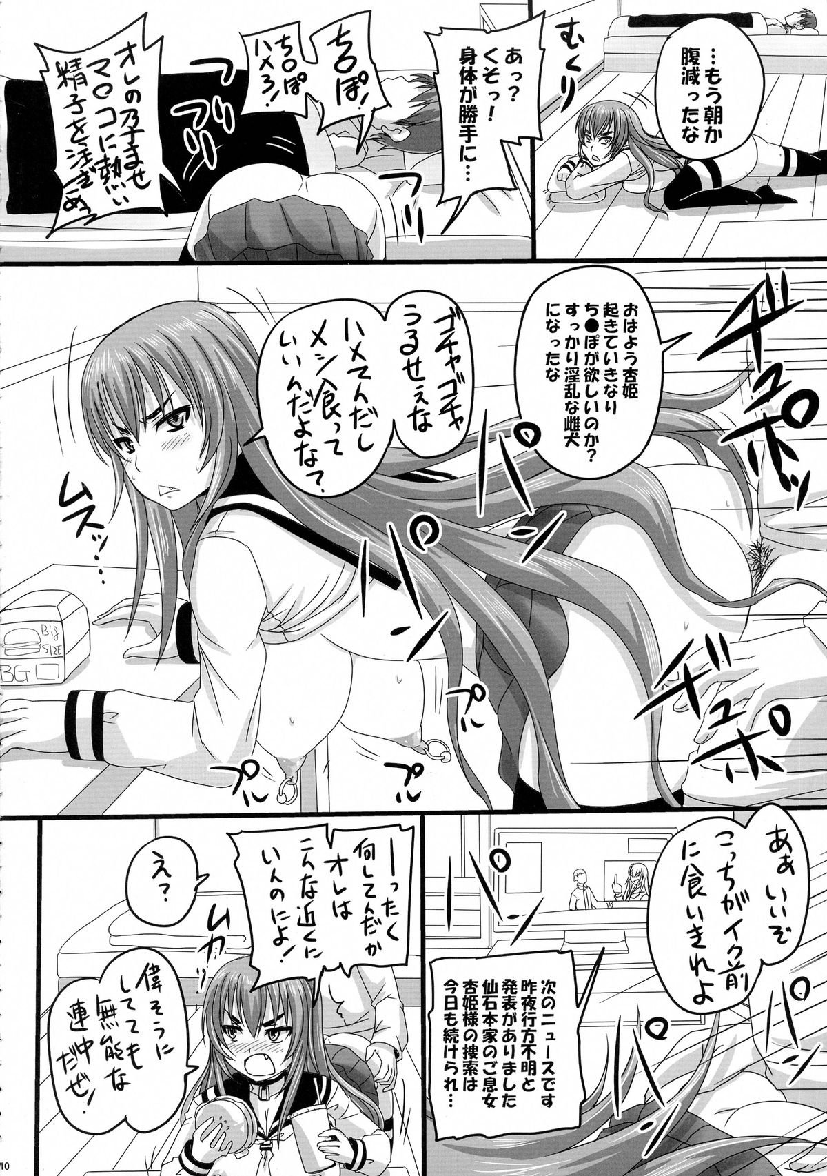 Hime Rekishi page 10 full