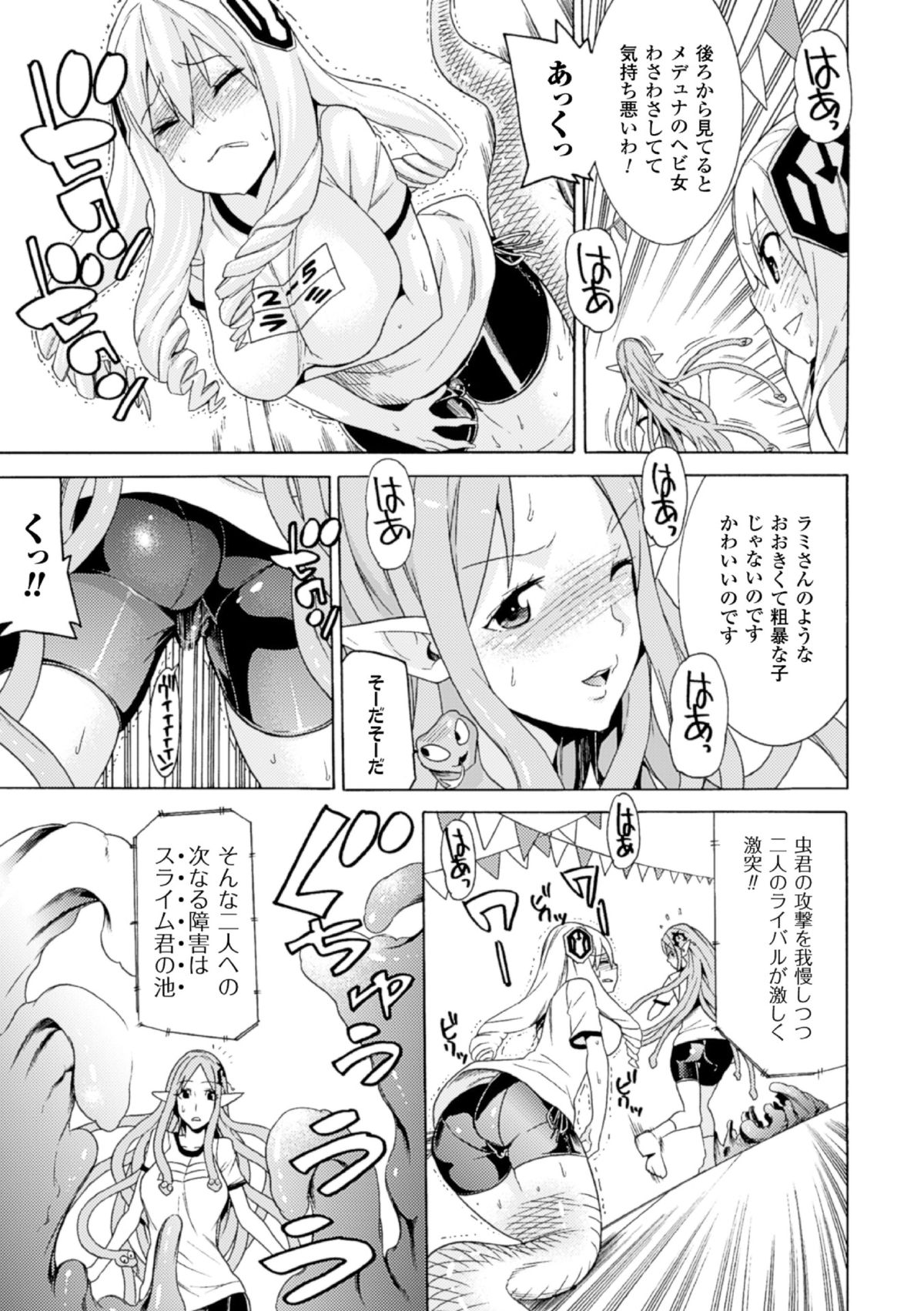 2D Comic Magazine - Monster Musume ga Tsudou Ishuzoku Gakuen e Youkoso! Vol. 2 page 9 full