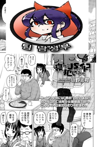 Neteru JS no Itoko o Okashite Mita cover