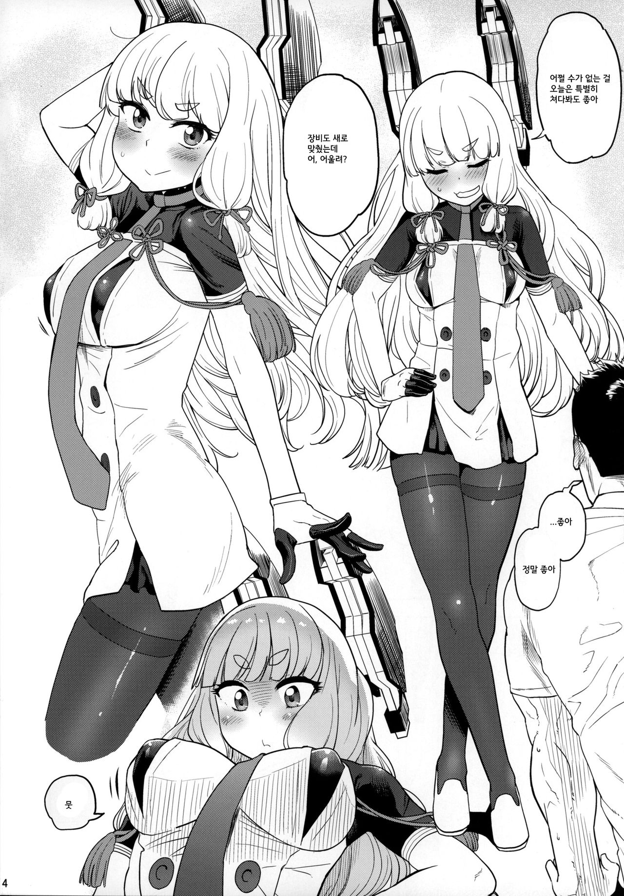 Dere-kumo Kai Ni page 3 full