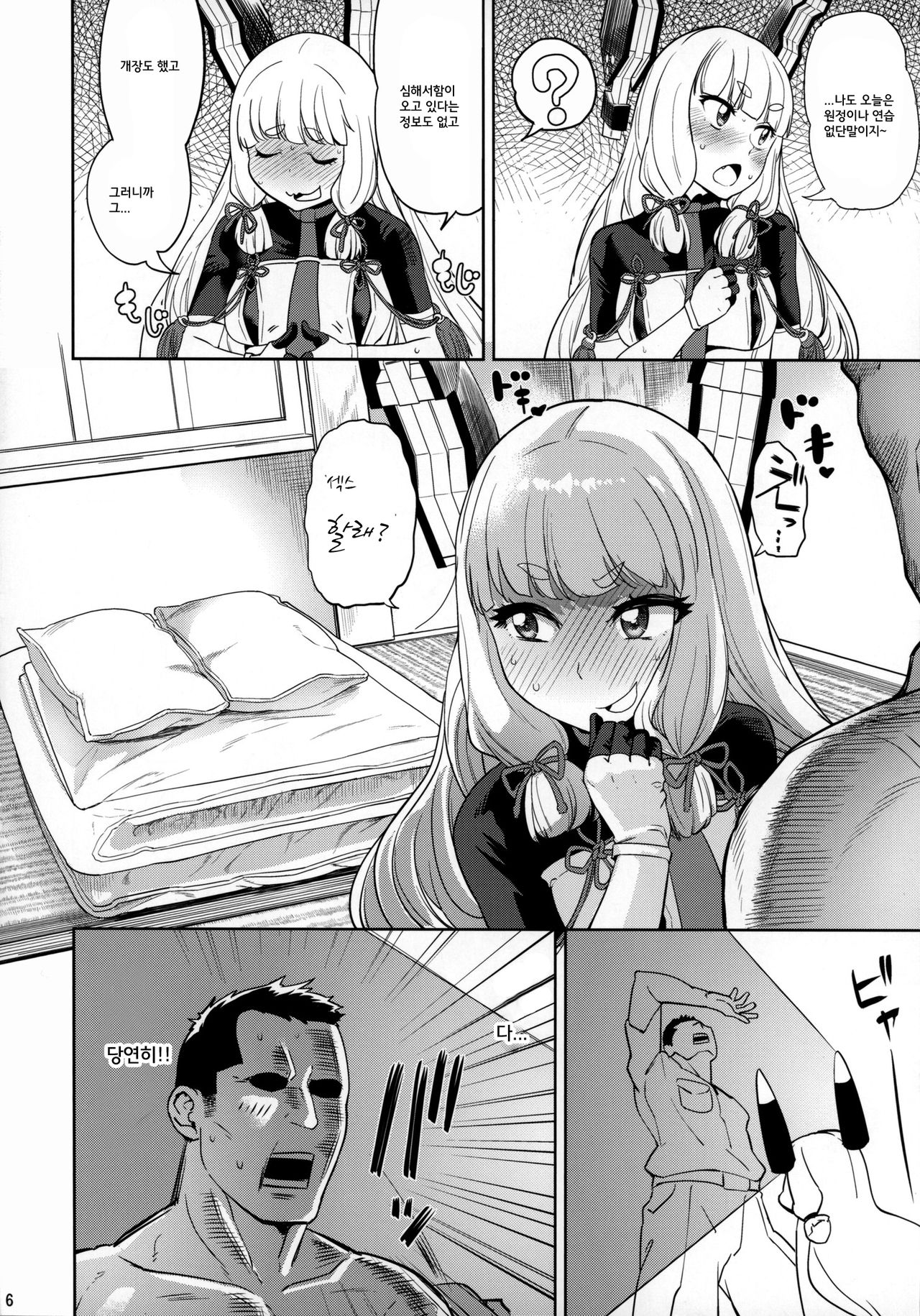 Dere-kumo Kai Ni page 5 full