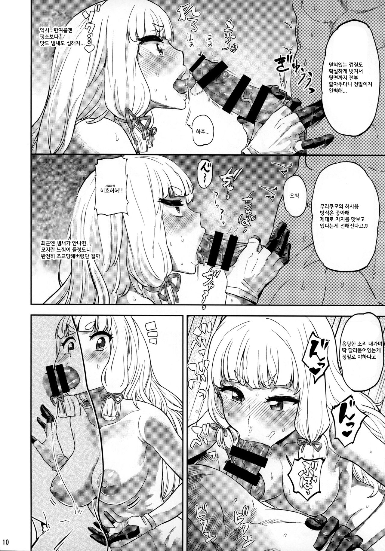 Dere-kumo Kai Ni page 9 full