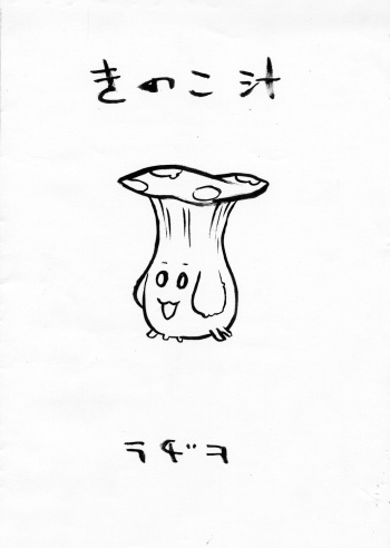 Kinoko Jiru cover