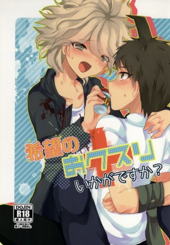 Kibou no Okusuri Ikaga desu ka? cover