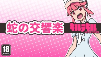 Hebi no Kōkyōgaku cover