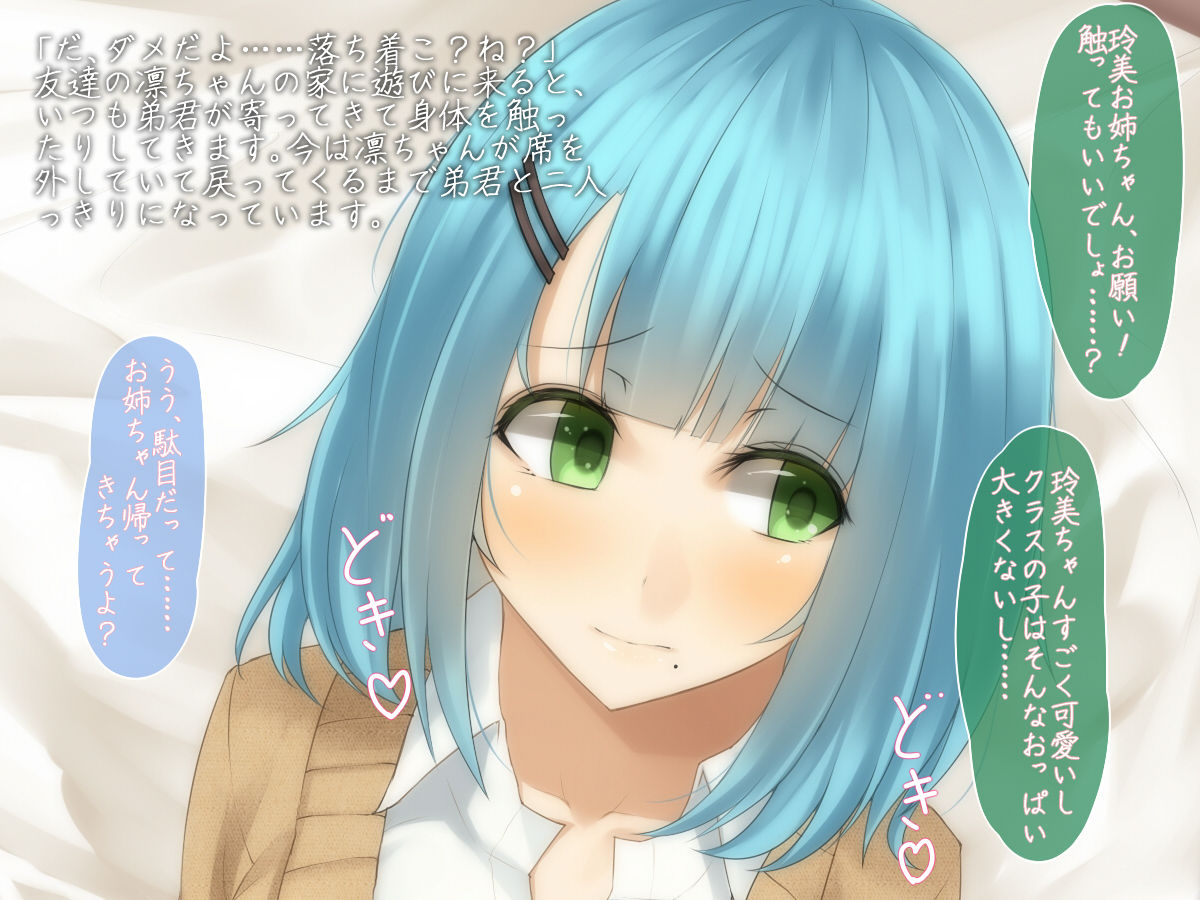 Ecchi na Shounen-tachi wa, Oneesan o Komarasetai Toshigoro desu. page 3 full