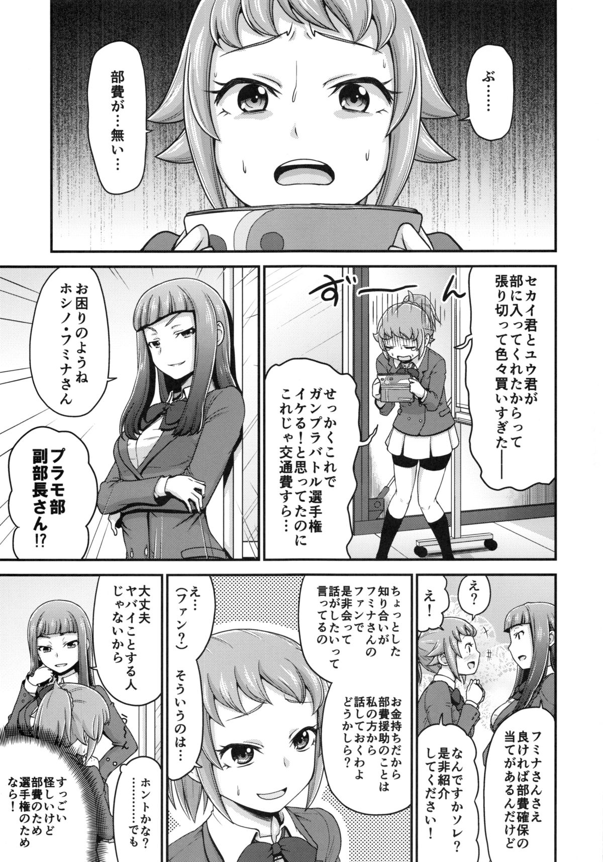Fuminax Try page 2 full
