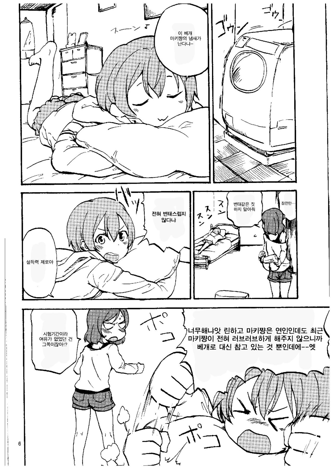 Rin nara Watashi no Tonari de Neteru kedo Nani ka? page 4 full