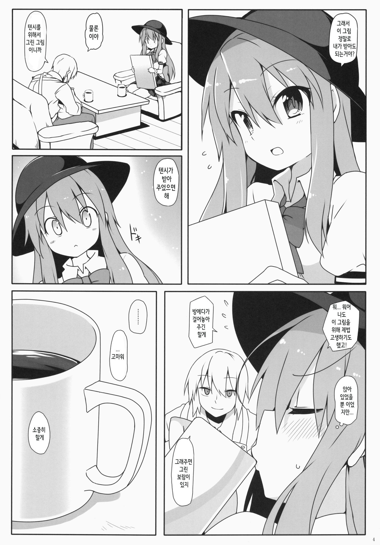 Watashi no E o Kaite page 5 full