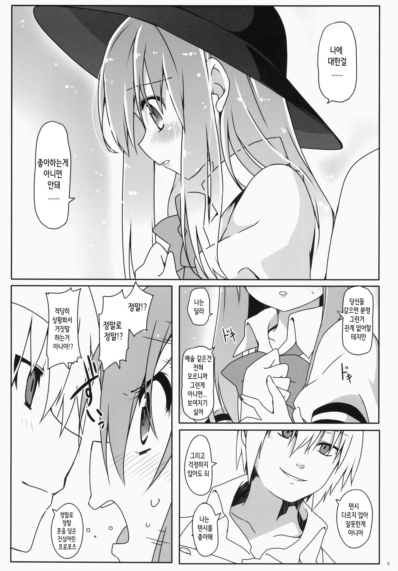 Watashi no E o Kaite page 9 full