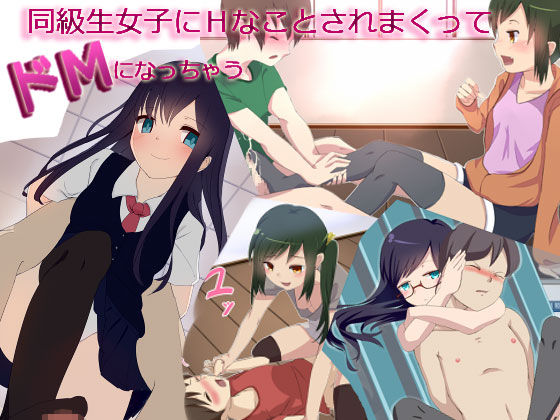 Doukyuusei Joishi ni H na Koto Saremakutte DoM ni Nacchau page 1 full