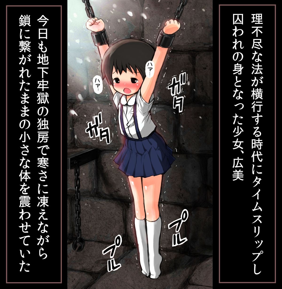 Chikarou ni Torawareta Shoujo page 4 full