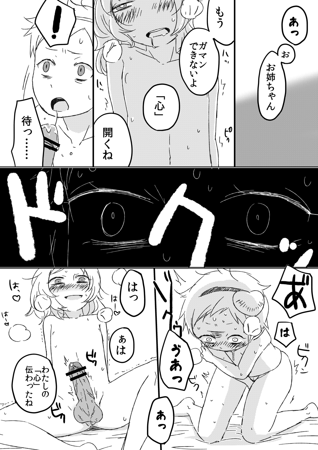 Decorate Komeiji page 8 full
