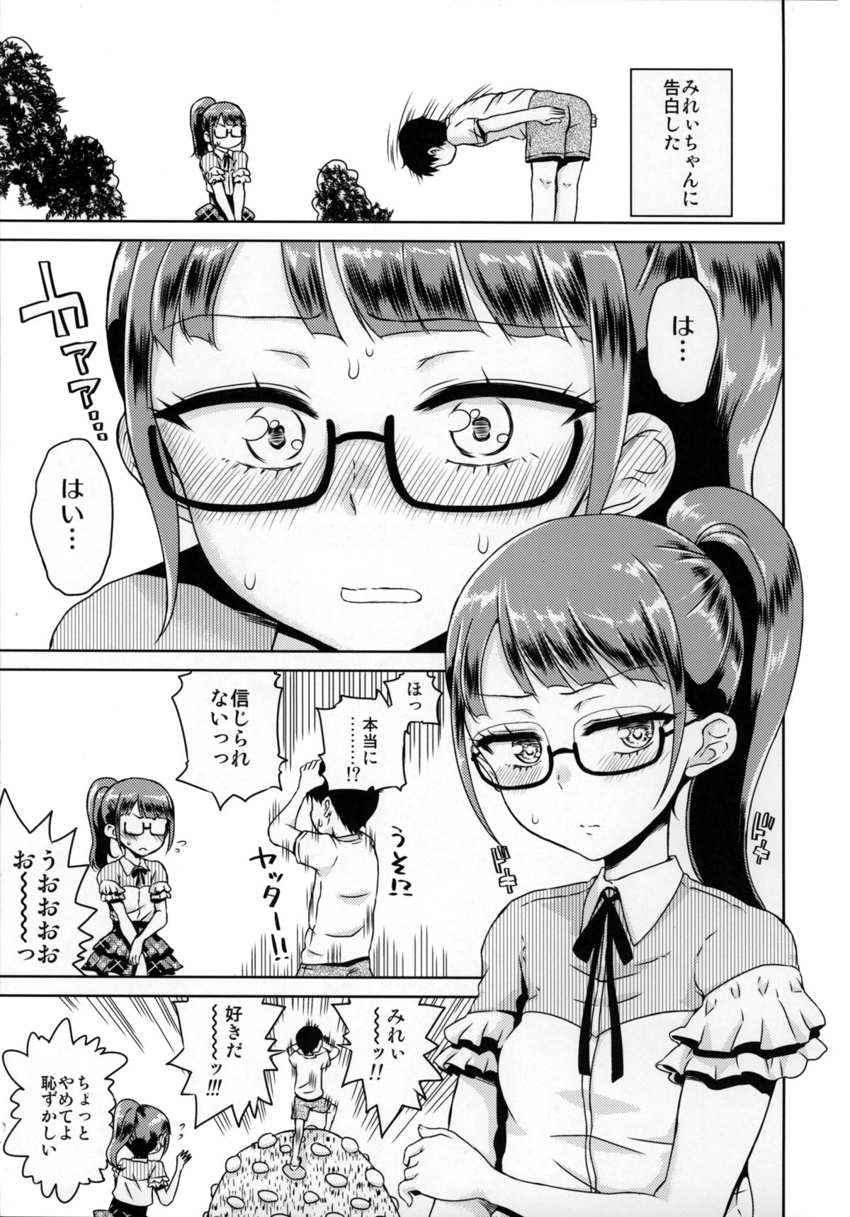 Mirei-chan to Love Love page 2 full